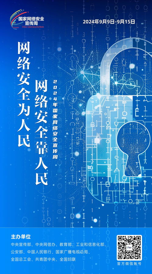 搶先發(fā)布！網(wǎng)絡(luò)安全主題海報(bào) 守護(hù)數(shù)字家園，激發(fā)安全未來