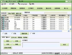網絡人遠程控制軟件 企業效益提升的雙刃劍與安全防護新路徑